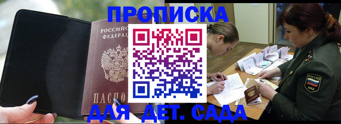прописка ребенка в Пласте