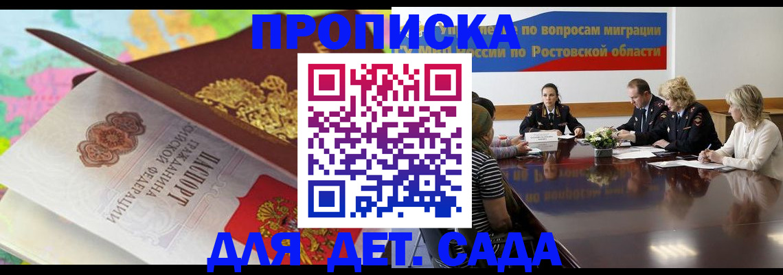 временная регистрация для всех в Пласте