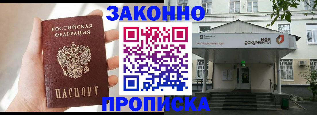 прописка регистрация в Пласте
