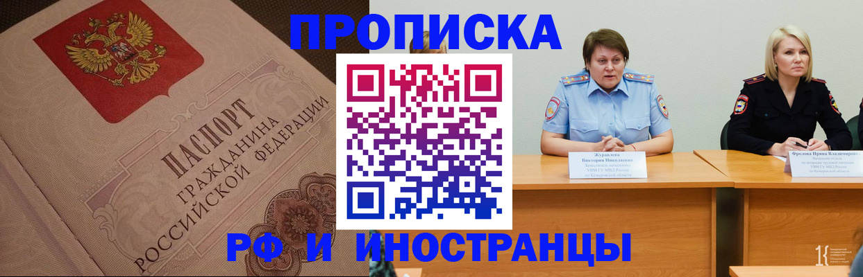 прописка законно в Пласте