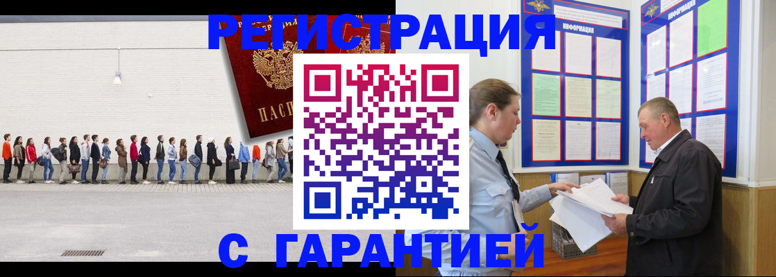 временная регистрация в Пласте