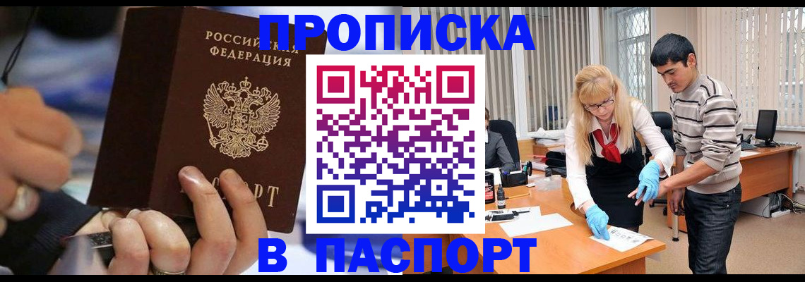 прописка паспорт в Пласте