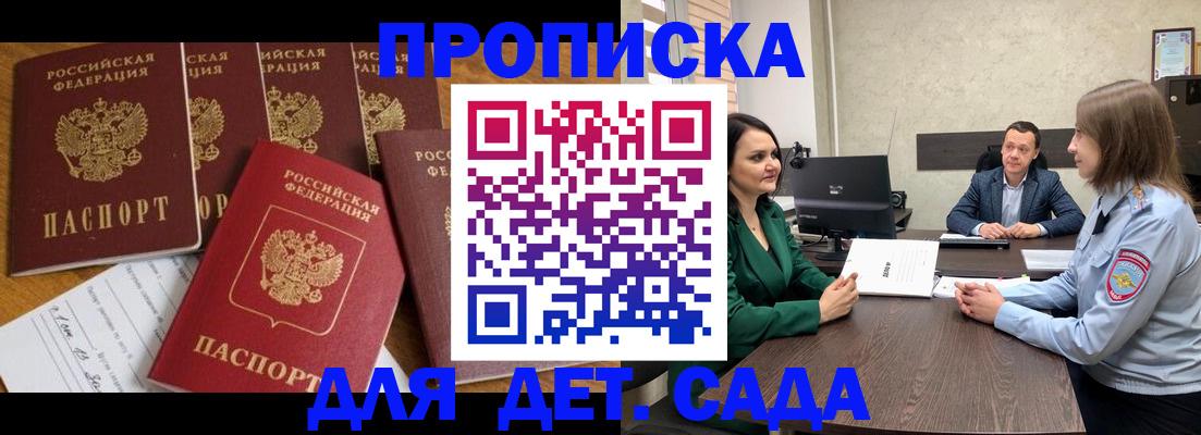 временная регистрация для школы в Пласте