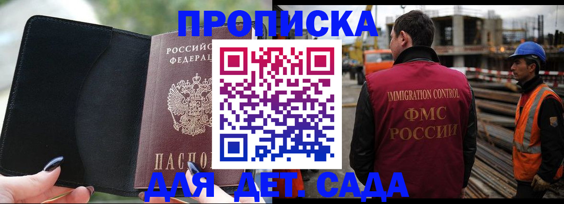 купить прописку в Пласте